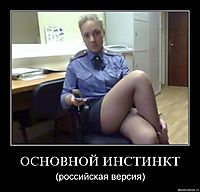 ОСНОВНОЙ ИНСТИНКТ (российская версия)