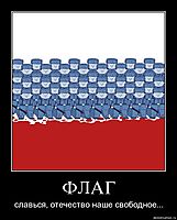 ФЛАГ славься, отечество наше свободное...