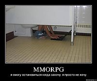 MMORPG я смогу остановиться когда захочу. я просто не хочу.
