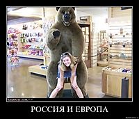 РОССИЯ И ЕВРОПА 