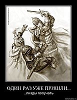 ОДИН РАЗ УЖЕ ПРИШЛИ...