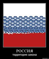 РОССИЯ территория закона