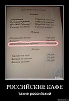 РОССИЙСКИЕ КАФЕ такие российский