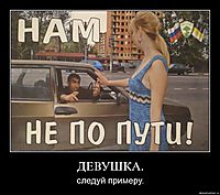 ДЕВУШКА. следуй примеру.