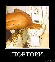ПОВТОРИ 