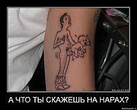 А ЧТО ТЫ СКАЖЕШЬ НА НАРАХ? 