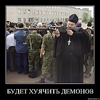 БУДЕТ ХУЯЧИТЬ ДЕМОНОВ 