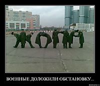 ВОЕННЫЕ ДОЛОЖИЛИ ОБСТАНОВКУ... 