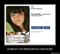 И МНОГО ЛИ ПРИДУРКОВ ОТВЕТИЛИ? 