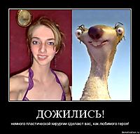 ДОЖИЛИСЬ! немного пластической хирургии сделают вас, как любимого героя!