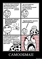 САМООБМАН 