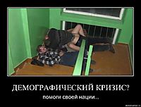 ДЕМОГРАФИЧЕСКИЙ КРИЗИС?