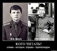 КОГО ЧИТАТЬ? слева - историк. справа - пропагандон.