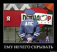 ЕМУ НЕЧЕГО СКРЫВАТЬ 