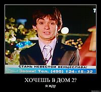 ХОЧЕШЬ В ДОМ 2? я жду