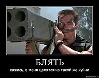 БЛЯТЬ кажись, в меня целятся из такой же хуйни