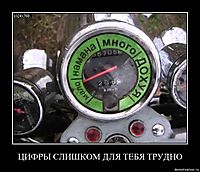 ЦИФРЫ СЛИШКОМ ДЛЯ ТЕБЯ ТРУДНО 
