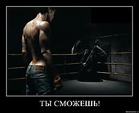 ТЫ СМОЖЕШЬ! 