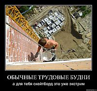 ОБЫЧНЫЕ ТРУДОВЫЕ БУДНИ