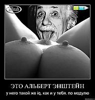 ЭТО АЛЬБЕРТ ЭНШТЕЙН у него такой же iq, как и у тебя. по модулю