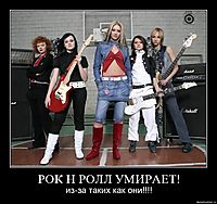 РОК Н РОЛЛ УМИРАЕТ! из-за таких как они!!!!