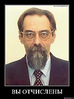 ВЫ ОТЧИСЛЕНЫ 