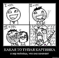 КАКАЯ ТО ТУПАЯ КАРТИНКА и хер поймёшь, что она означает
