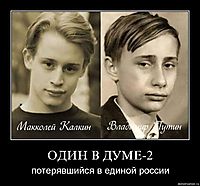 ОДИН В ДУМЕ-2 потерявшийся в единой россии