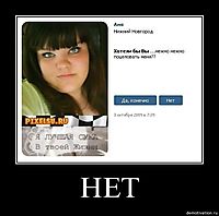 НЕТ 