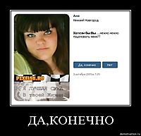 ДА,КОНЕЧНО 