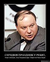 СЕГОДНЯ ПРАЗДНИК У РЕБЯТ, Ликует пионерия,  Егор Тимуровича ждет  Лаврентий Палыч Берия