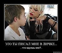 ЭТО ТЫ ПИСАЛ МНЕ В ЛИЧКЕ... ...что вдуешь мне?..