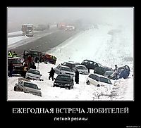 ЕЖЕГОДНАЯ ВСТРЕЧА ЛЮБИТЕЛЕЙ летней резины