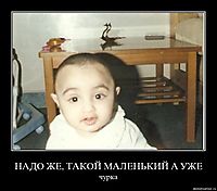 НАДО ЖЕ, ТАКОЙ МАЛЕНЬКИЙ А УЖЕ чурка