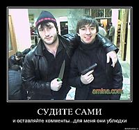 СУДИТЕ САМИ и оставляйте комменты...для меня они ублюдки