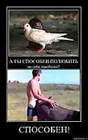 СПОСОБЕН! 