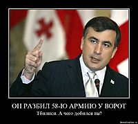 ОН РАЗБИЛ 58-Ю АРМИЮ У ВОРОТ Тбилиси. А чего добился ты?