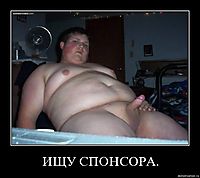 ИЩУ СПОНСОРА. 