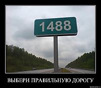 ВЫБЕРИ ПРАВИЛЬНУЮ ДОРОГУ 