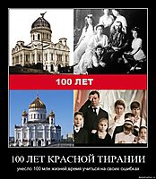 100 ЛЕТ КРАСНОЙ ТИРАНИИ унесло 100 млн жизней,время учиться на своих ошибках