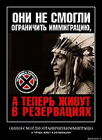 ОНИНЕСМОГЛИОГРАНИЧИТЬИММИГРАЦЮ а теперь живут в резервациях