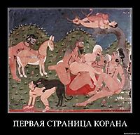 ПЕРВАЯ СТРАНИЦА КОРАНА 