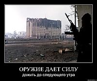 ОРУЖИЕ ДАЕТ СИЛУ дожить до следующего утра