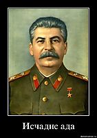 Исчадие ада 