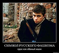 СИМВОЛ РУССКОГО ФАШИЗМА сдох как ебаный ишак