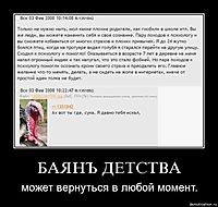 БАЯНЪ ДЕТСТВА может вернуться в любой момент.