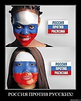 РОССИЯ ПРОТИВ РУССКИХ! 
