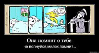 Она помнит о тебе. не волнуйся,милок,помнит...
