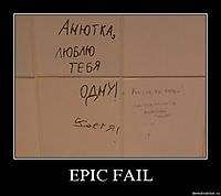 EPIC FAIL 