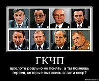 ГКЧП школоте реально не понять, а ты помнишь героев, которые пытались спасти ссср?